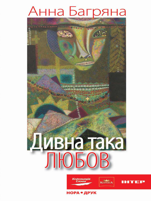 Title details for Divna Taka Ljubov by Anna Bagrjana - Available
